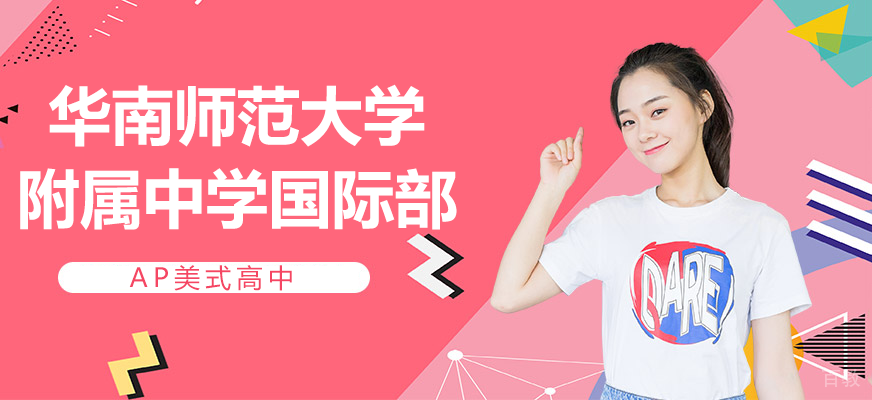 华附国际部校园环境