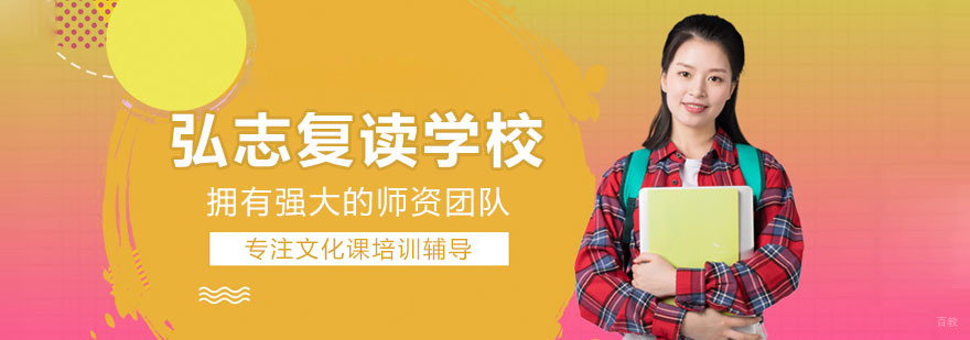 青岛弘志复读学校全景