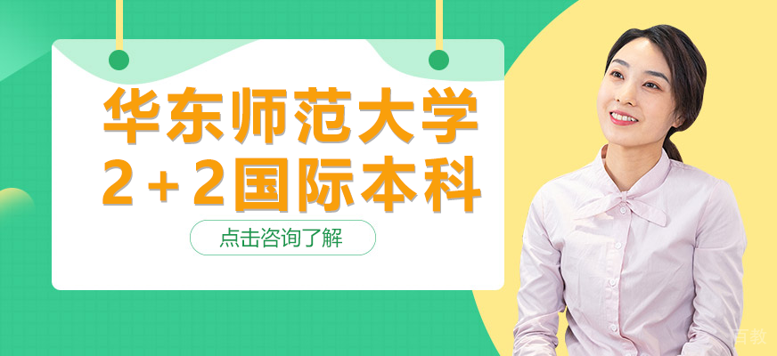 华东师范大学国际合作教育