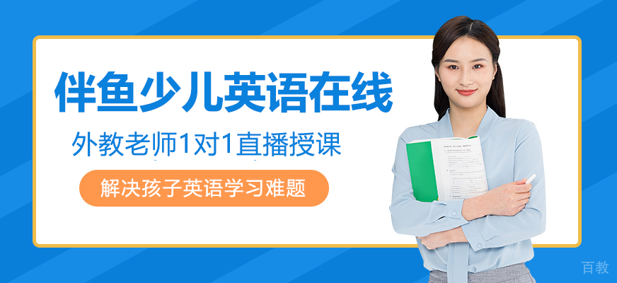 少儿英语在线教学