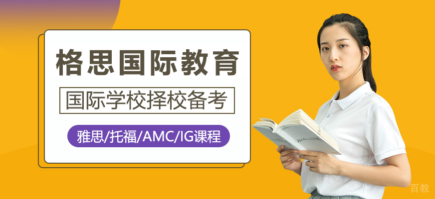 格思国际教育教学环境