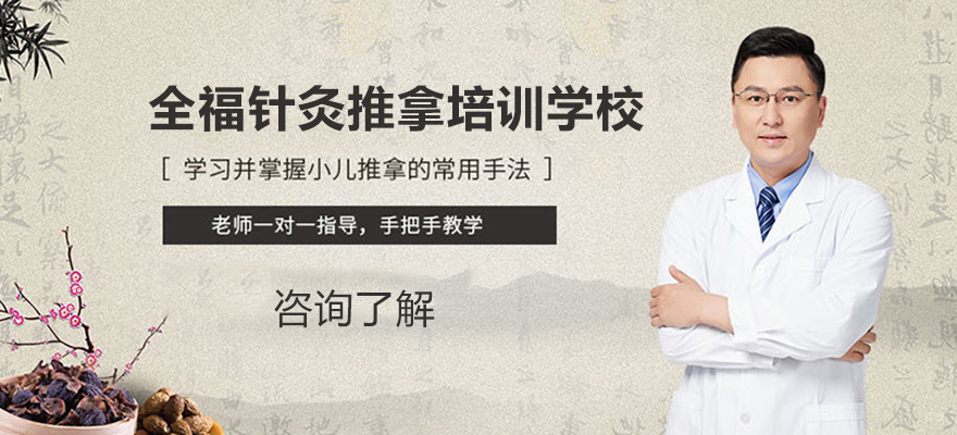 济南全福针灸培训实景