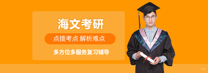 烟台海文考研教学环境