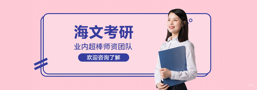 烟台海文考研教学环境