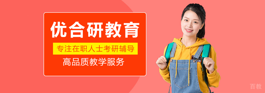 优合研教育服务体系