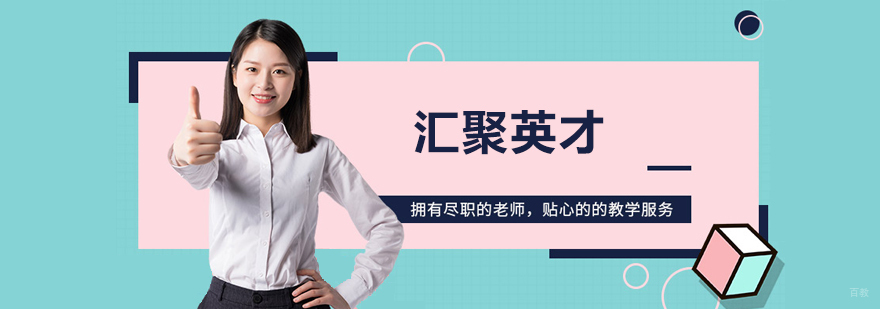 青岛汇聚英才教育校区环境