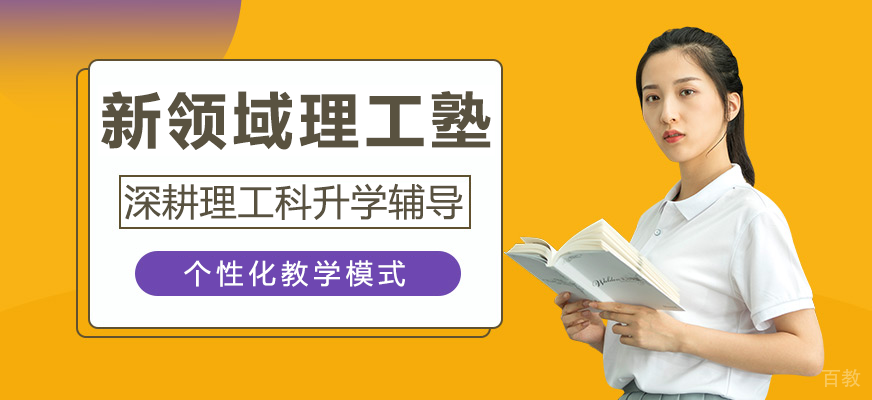 新领域理工塾教学环境