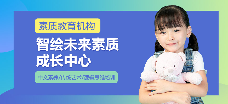 智绘未来课程体系