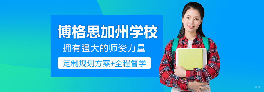 青岛博格思校园环境
