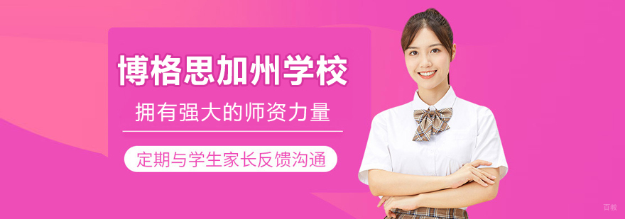 博格思校园环境