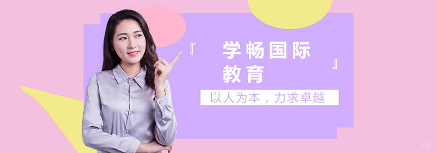国际教育规划研讨会