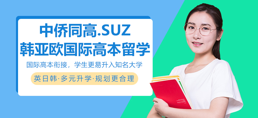 中侨国际教育