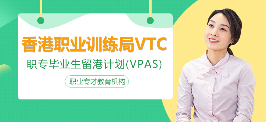 香港职业训练局教育体系