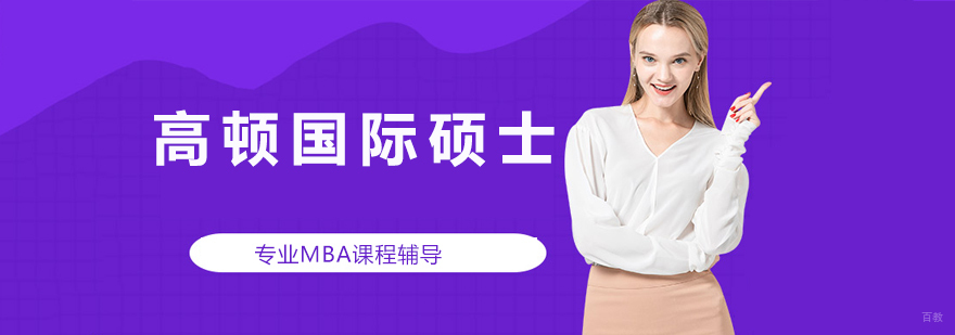 高顿国际硕士教学场景