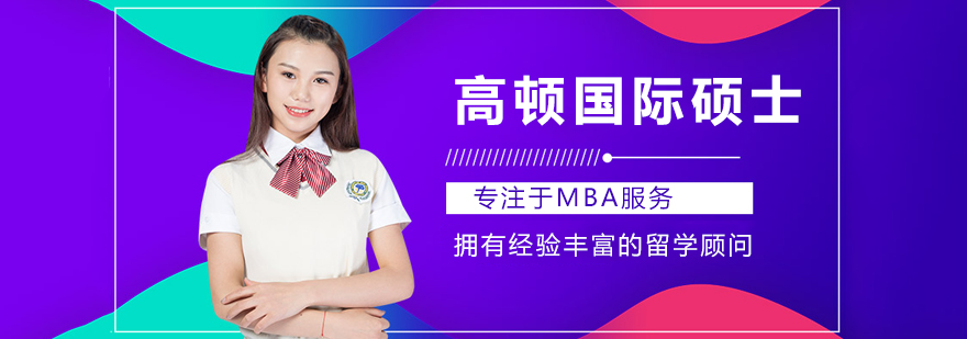 济南高顿国际硕士教学场景