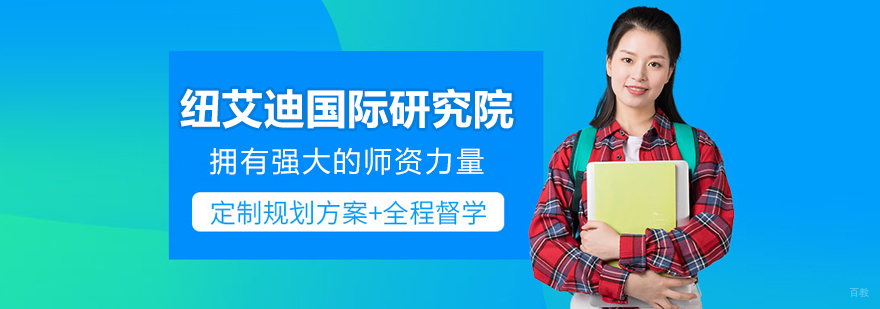 太原纽艾迪国际研究院教学环境