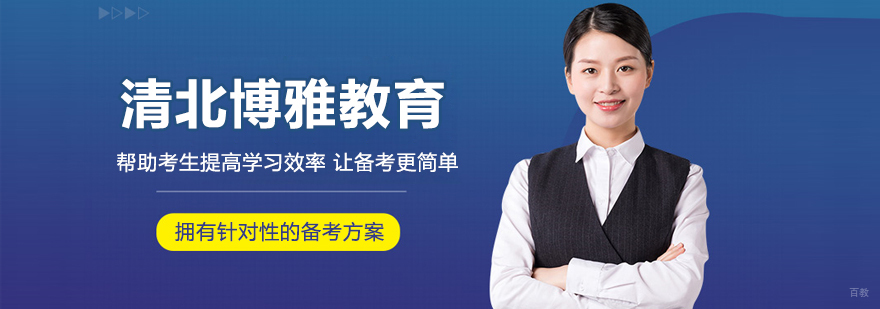 清北博雅教育教研团队