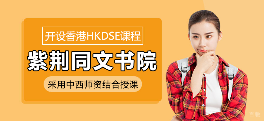 上海紫荆同文书院