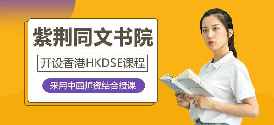 上海紫荆同文书院校园环境