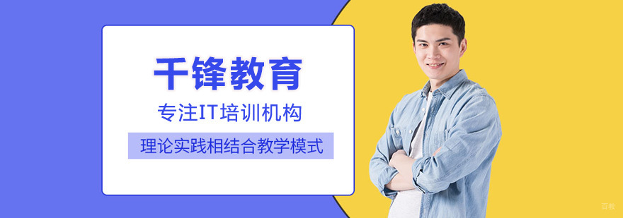 千锋教育实训环境