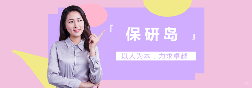 保研岛教学场景