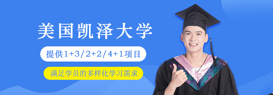 美国凯泽大学校园环境