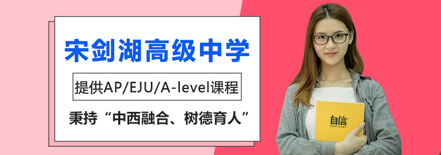 宋剑湖高级中学校园全景