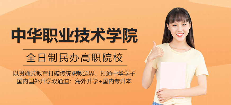 上海中华职业技术学院新校区