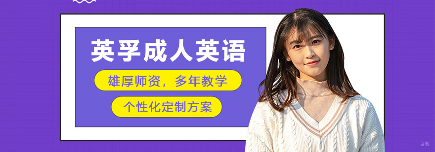 济南英孚课堂教学实景