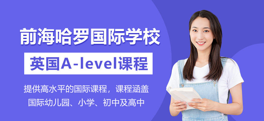 深圳前海哈罗国际学校校园实景