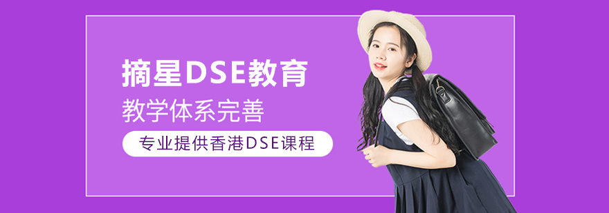 摘星DSE教育教学场景
