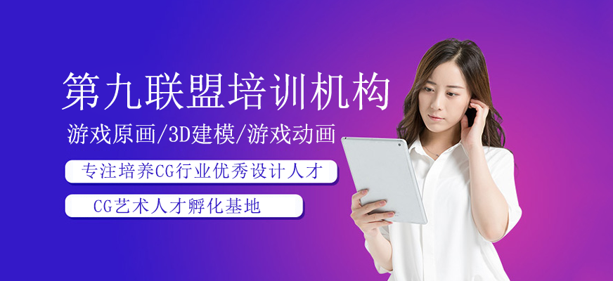 第九联盟教学场景