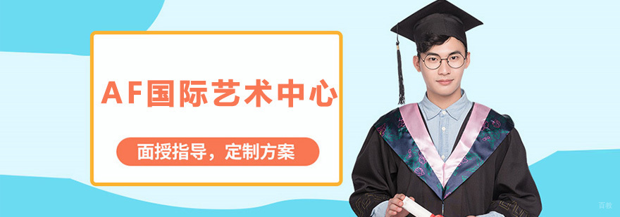 AF国际艺术教育课堂实景