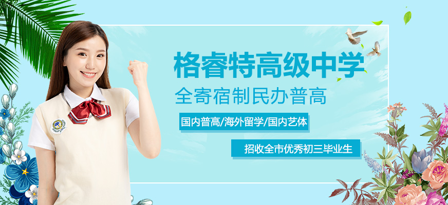 格睿特校园环境