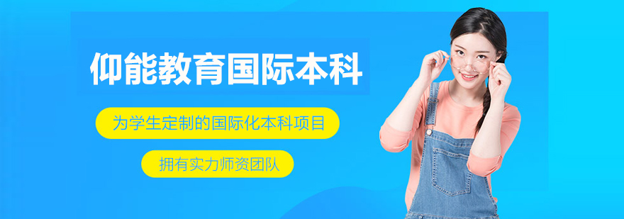 上海国际本科教学环境