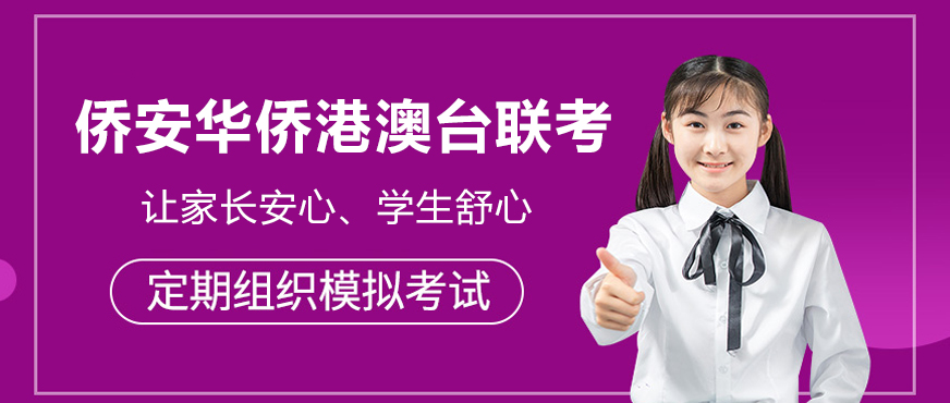 侨安教育机构实景图