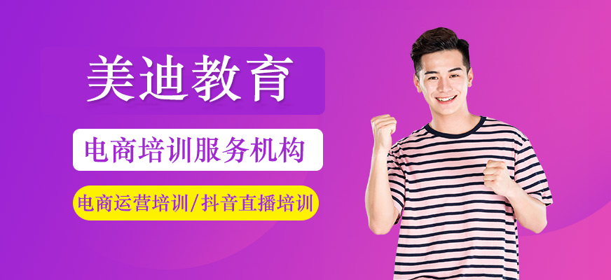 广州美迪电商教育培训场景