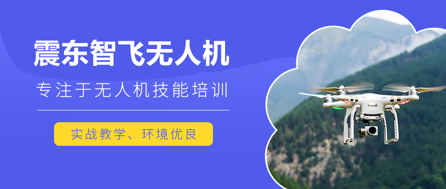 震东智飞无人机教学基地全景