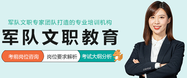 上海军队文职教育服务