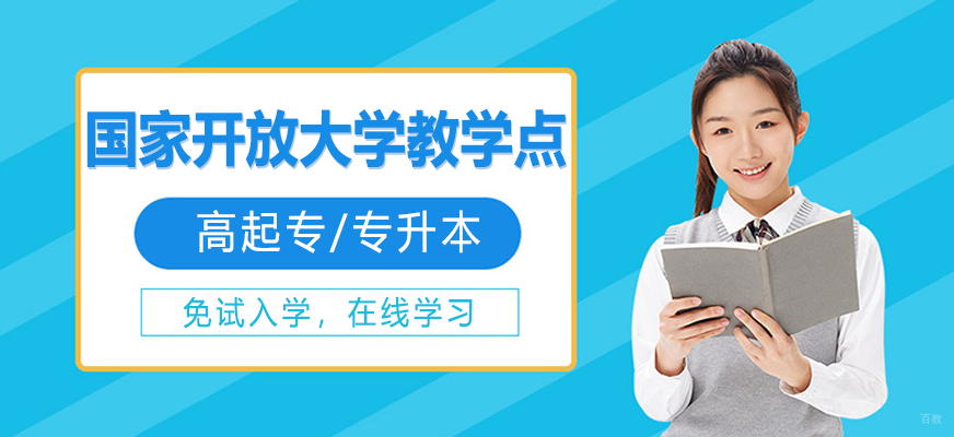国家开放大学教育网络示意图