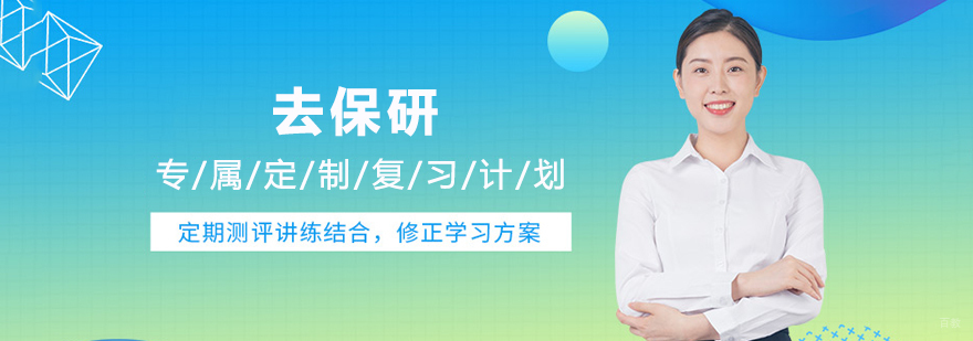 保研推免辅导机构高顿去保研服务示例
