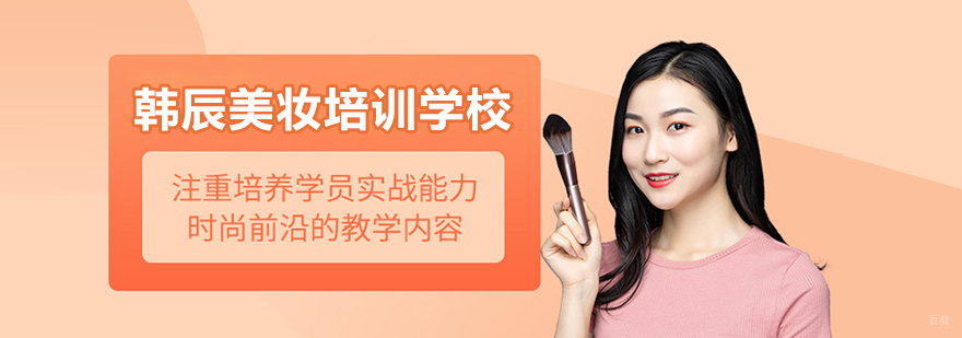 韩辰美妆学校教学环境