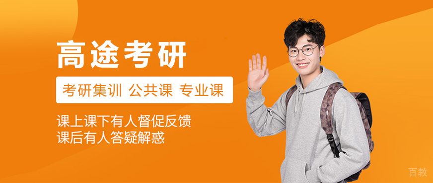 高途考研教学场景