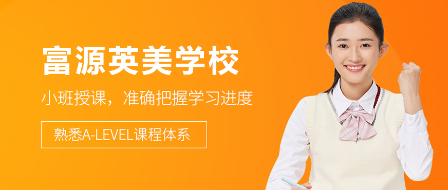 深圳富源英美学校校园全景