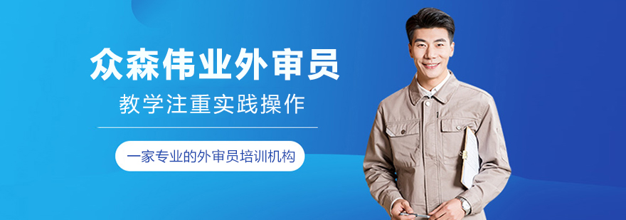 众森伟业外审员教学场景