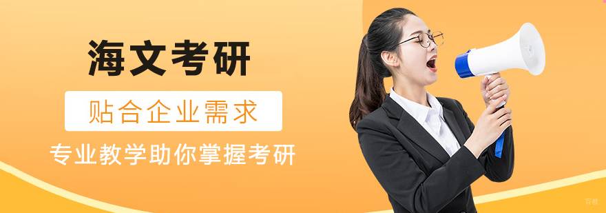 海文考研教学环境
