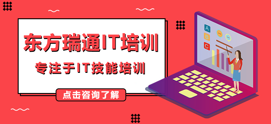 东方瑞通教育培训机构实景