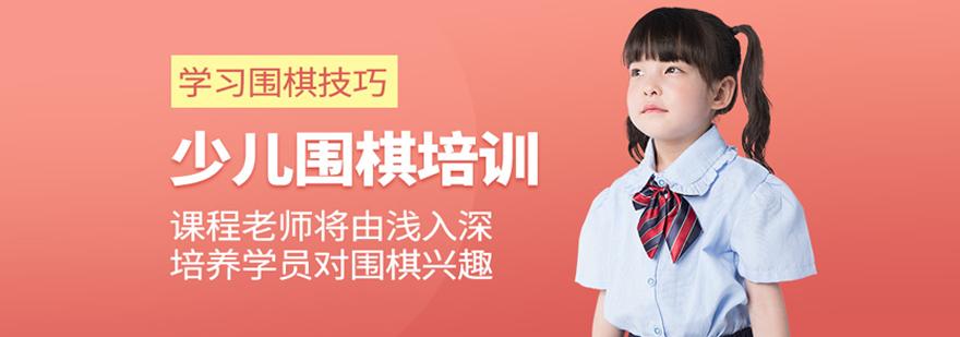 北京弈海围棋培训环境实拍