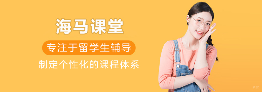海马课堂