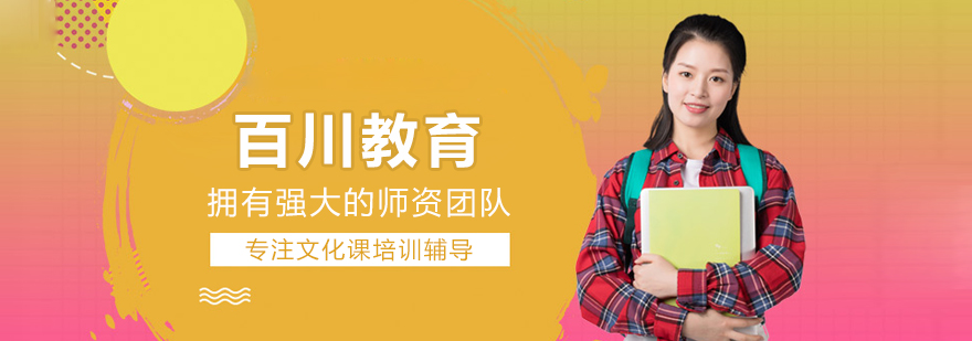 百川教育校区环境